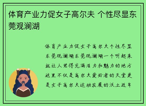 体育产业力促女子高尔夫 个性尽显东莞观澜湖